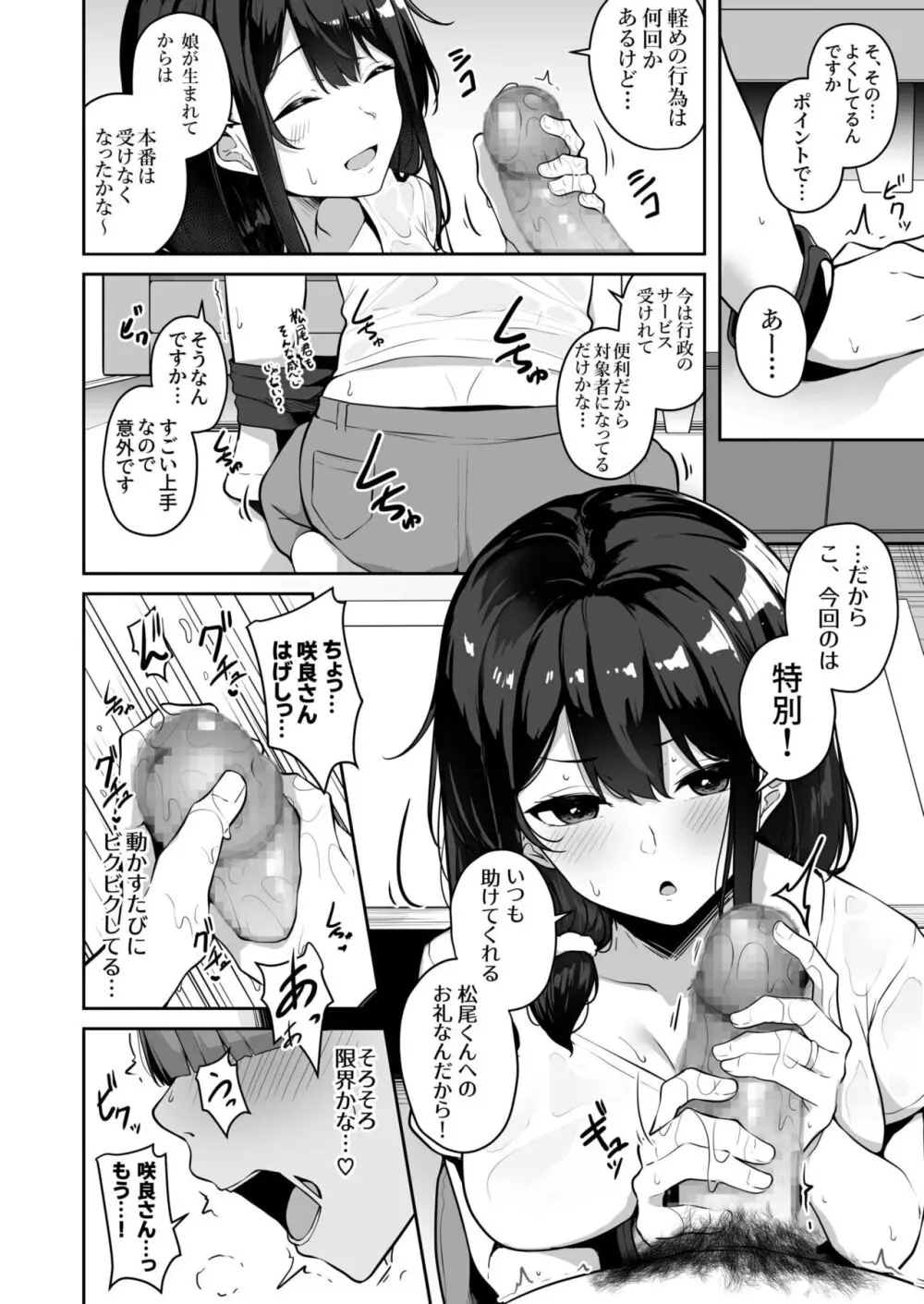 お姉さんとシよ？～えちんぽカードでやりたい放題～ Page.148