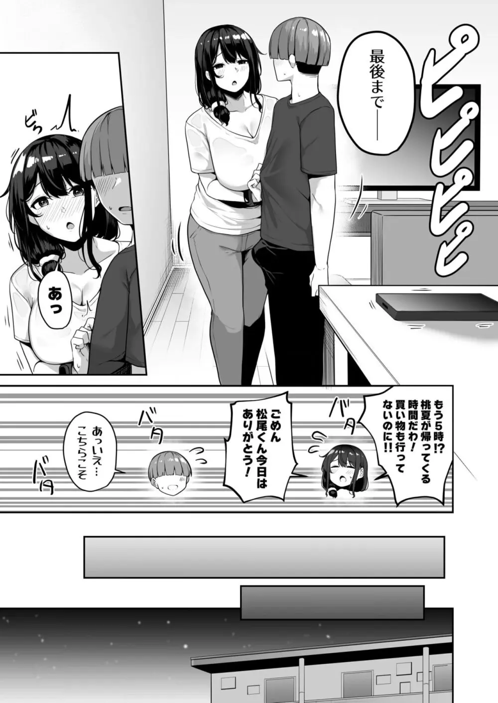 お姉さんとシよ？～えちんぽカードでやりたい放題～ Page.151