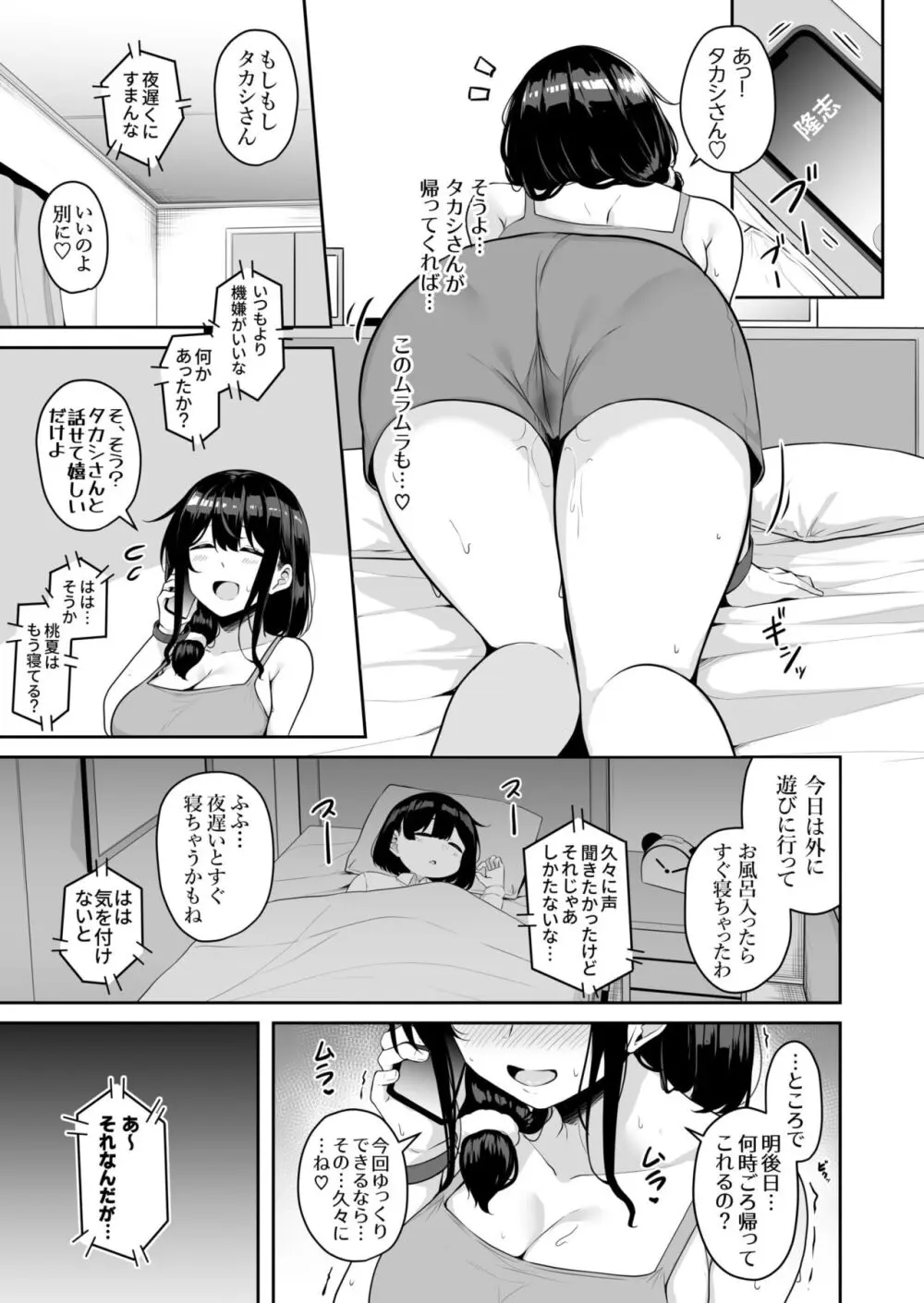 お姉さんとシよ？～えちんぽカードでやりたい放題～ Page.153