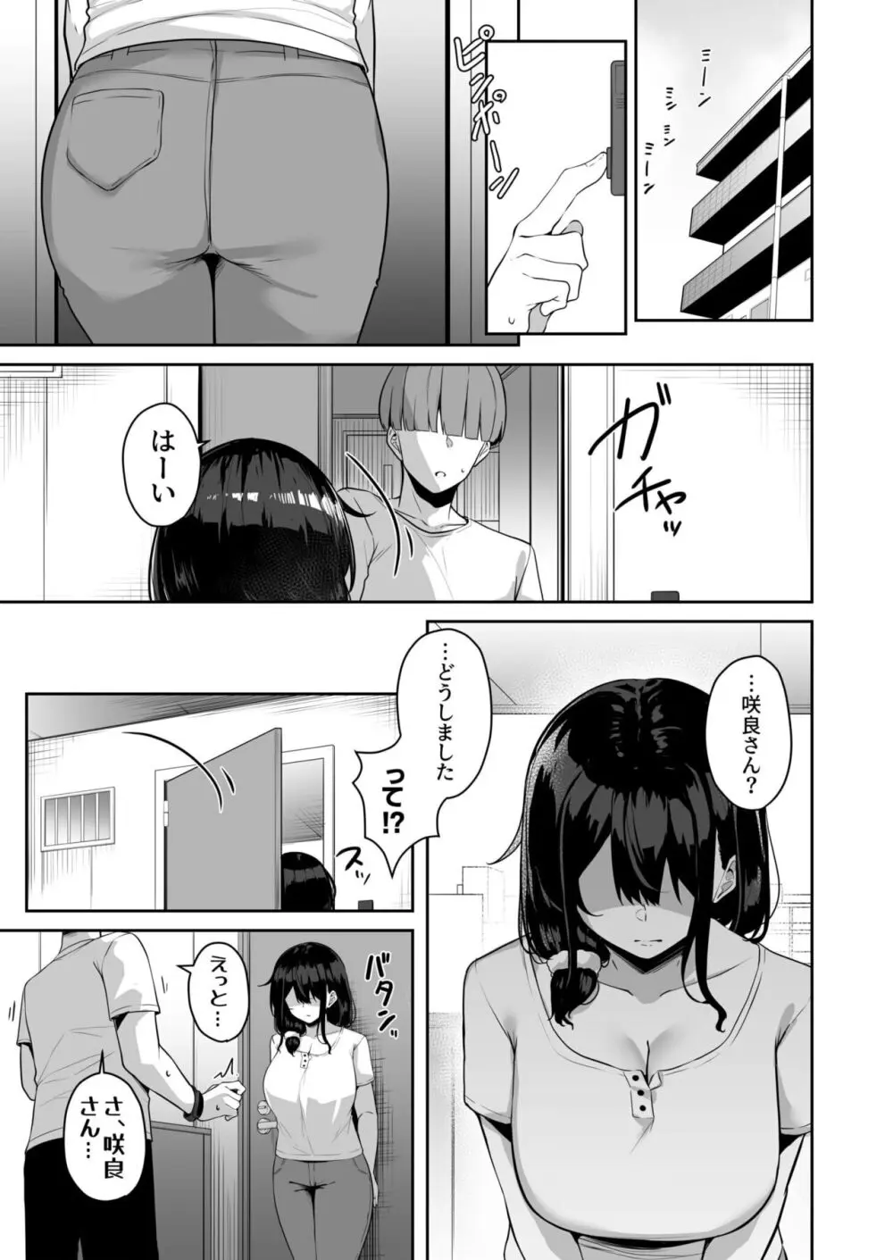 お姉さんとシよ？～えちんぽカードでやりたい放題～ Page.157