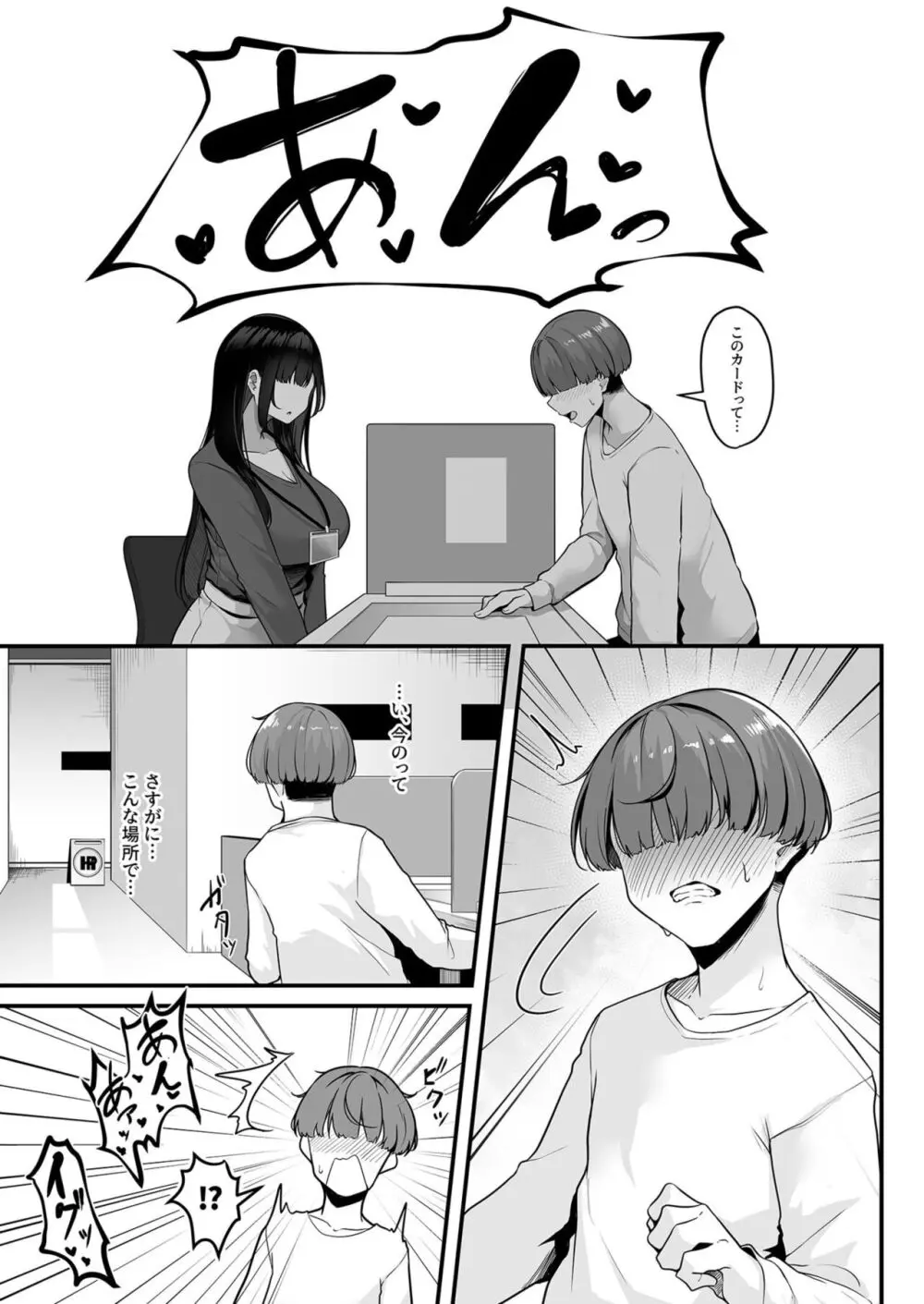 お姉さんとシよ？～えちんぽカードでやりたい放題～ Page.5