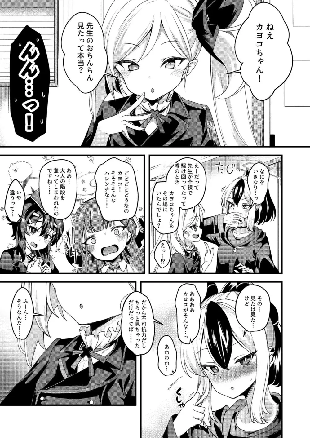 コアクマムツキちゃん Page.2