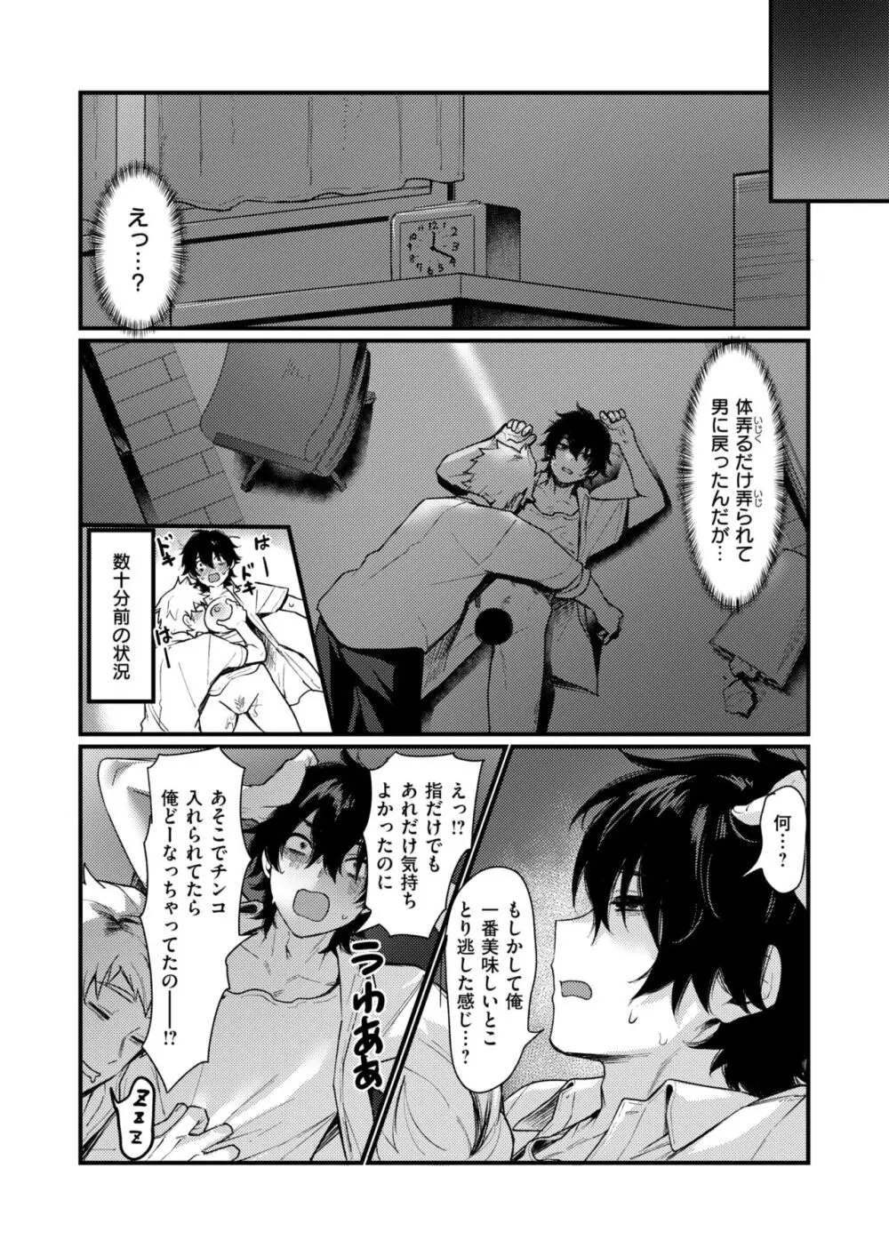 泉の女神にしょーもないことを願うな! ~例えば友達を女体化させたり~ Page.12