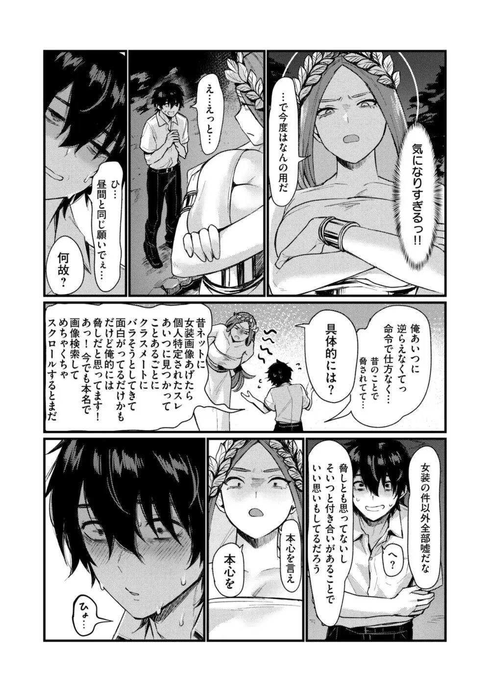 泉の女神にしょーもないことを願うな! ~例えば友達を女体化させたり~ Page.13