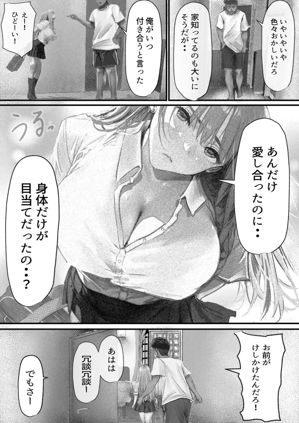 女子校勤務は辛すぎる Page.39