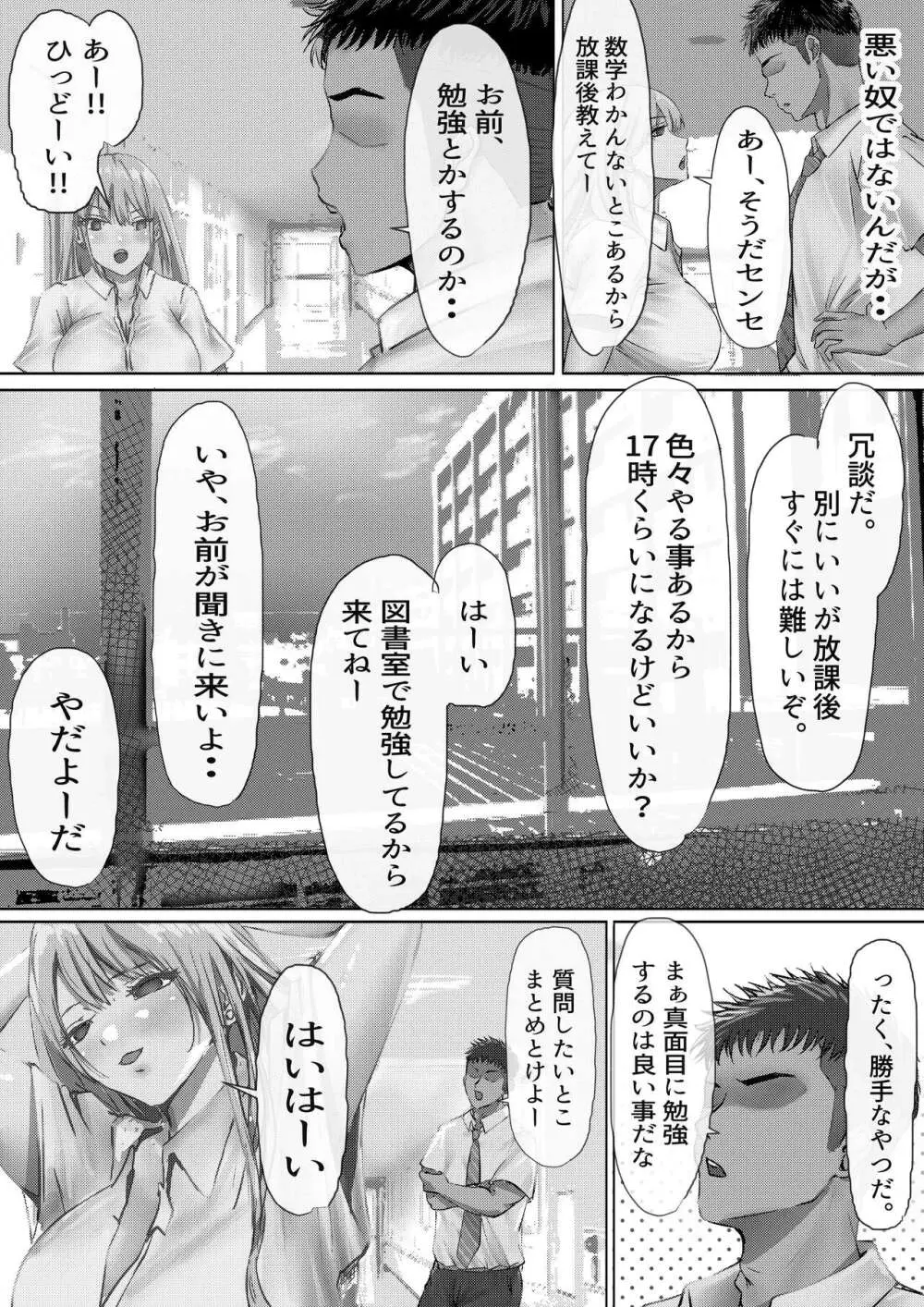 女子校勤務は辛すぎる Page.6