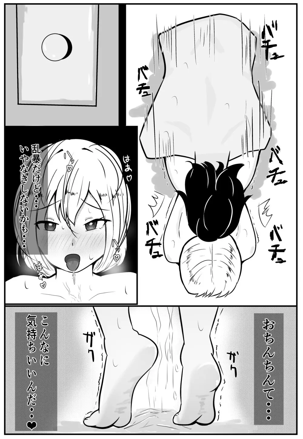 俺の趣味は催眠です Page.17