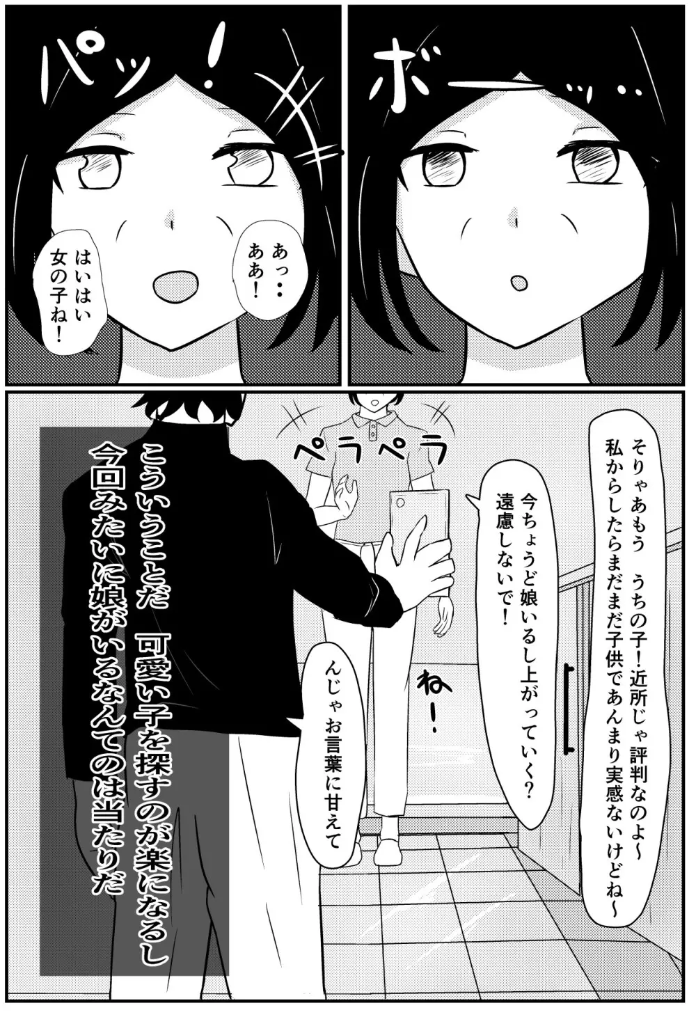 俺の趣味は催眠です Page.3