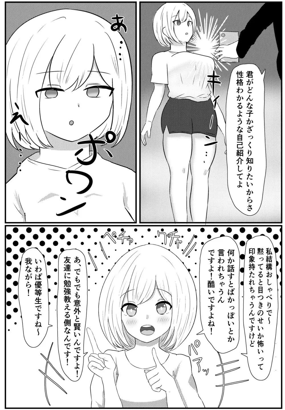 俺の趣味は催眠です Page.5