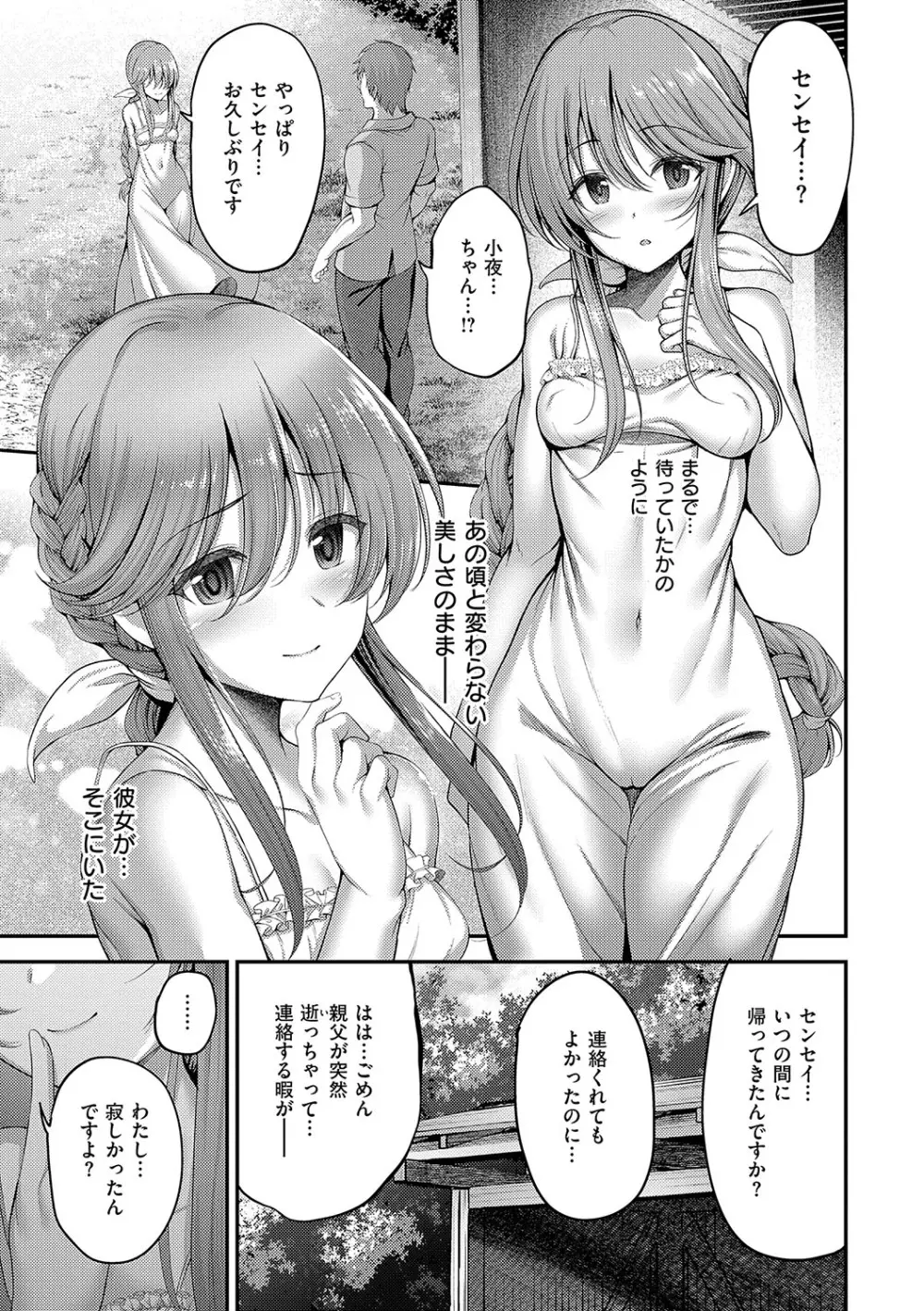 ホントの私が見せる顔 Page.100