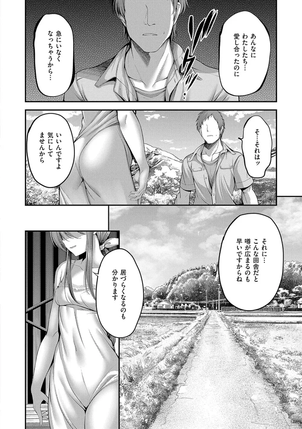 ホントの私が見せる顔 Page.101