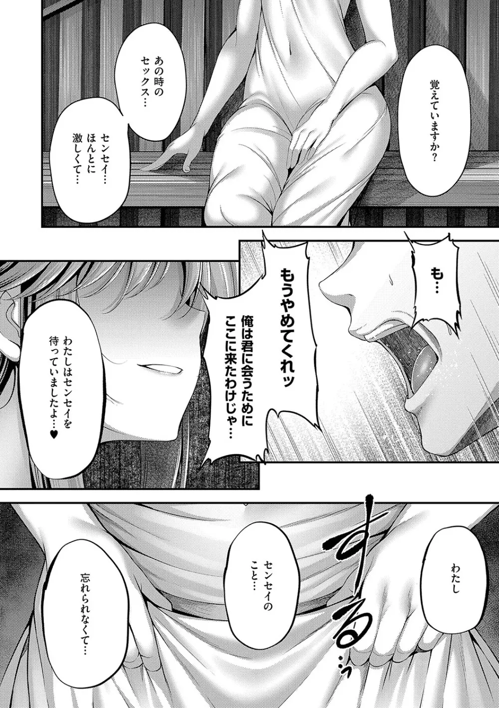 ホントの私が見せる顔 Page.102