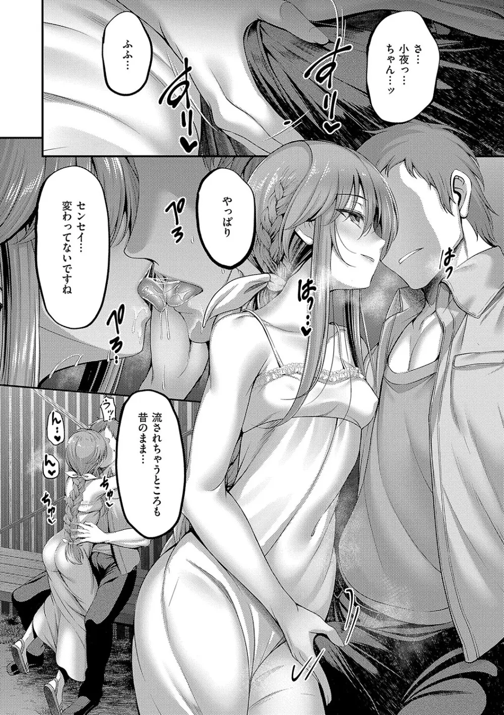 ホントの私が見せる顔 Page.104