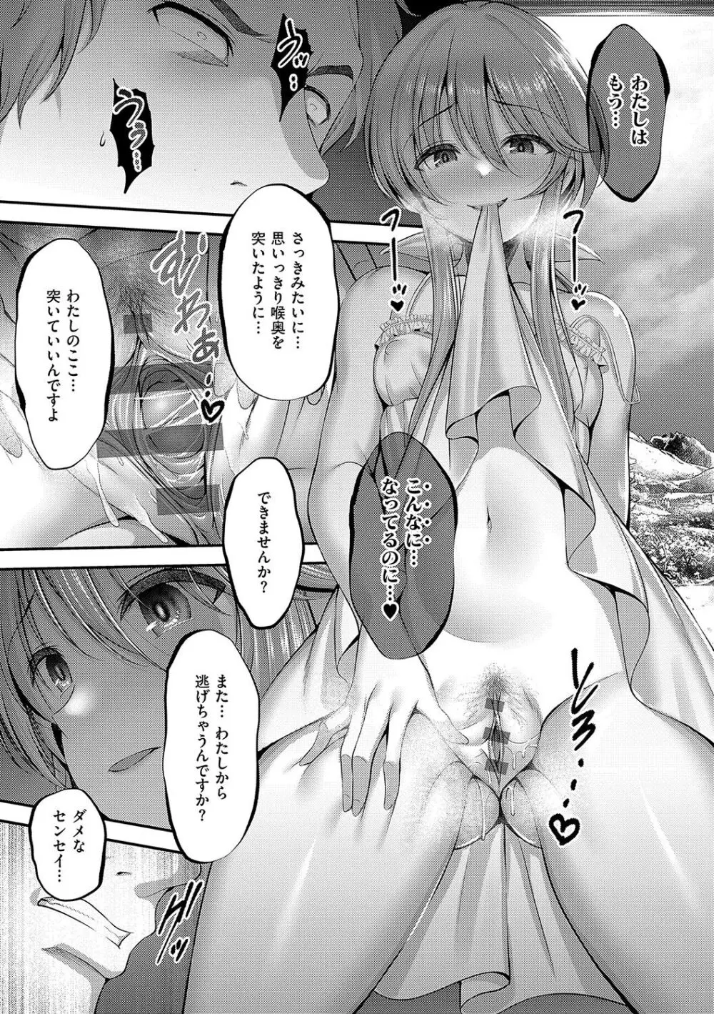 ホントの私が見せる顔 Page.110