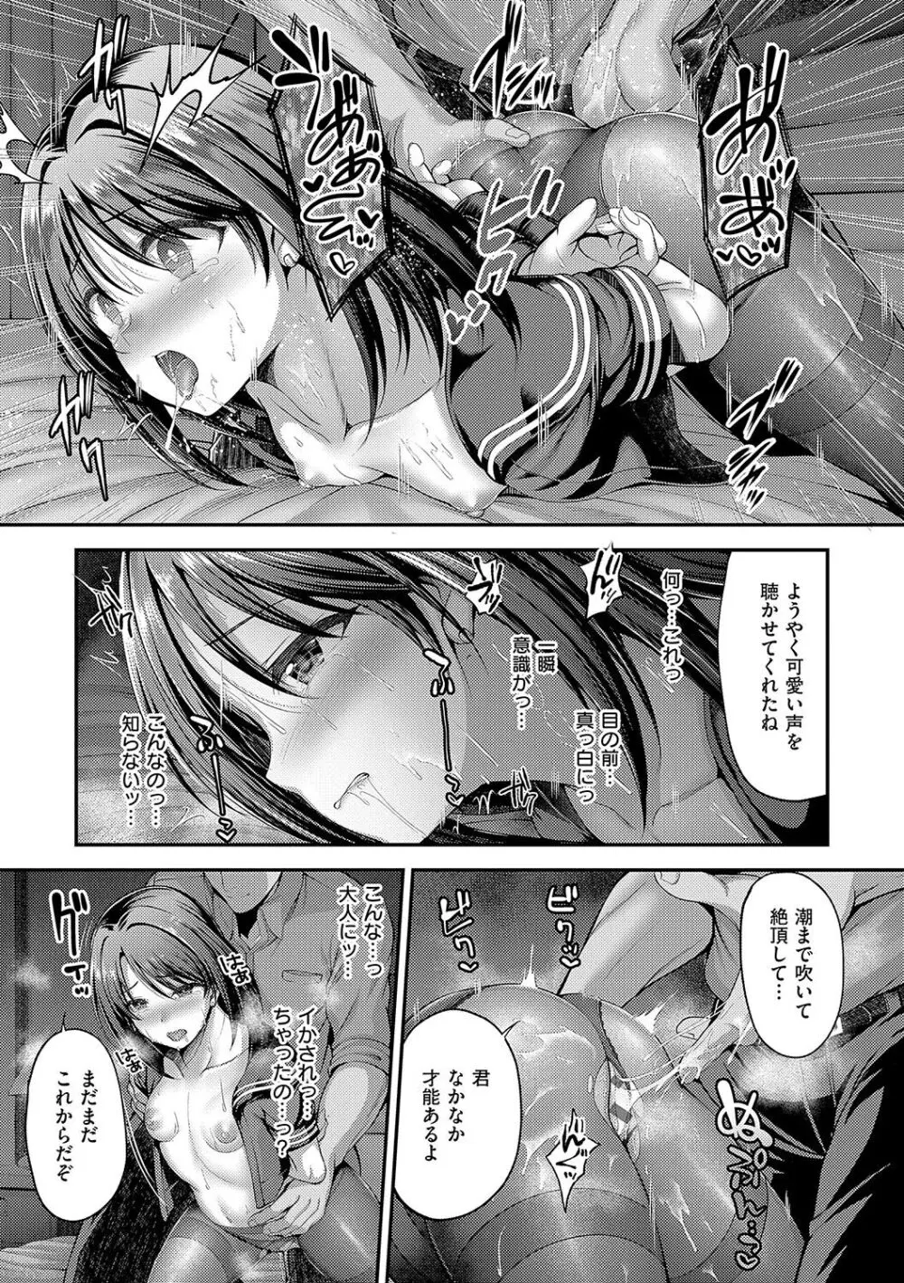 ホントの私が見せる顔 Page.12
