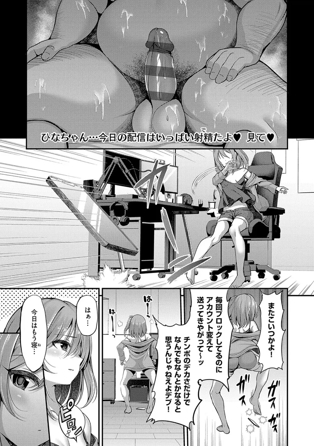 ホントの私が見せる顔 Page.136