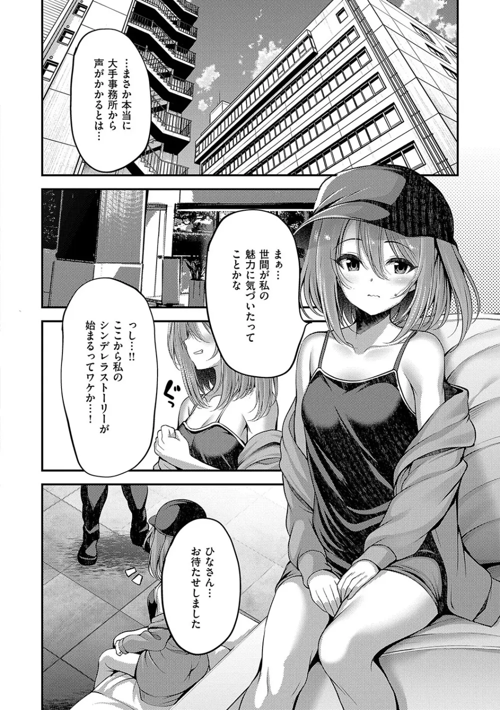 ホントの私が見せる顔 Page.137