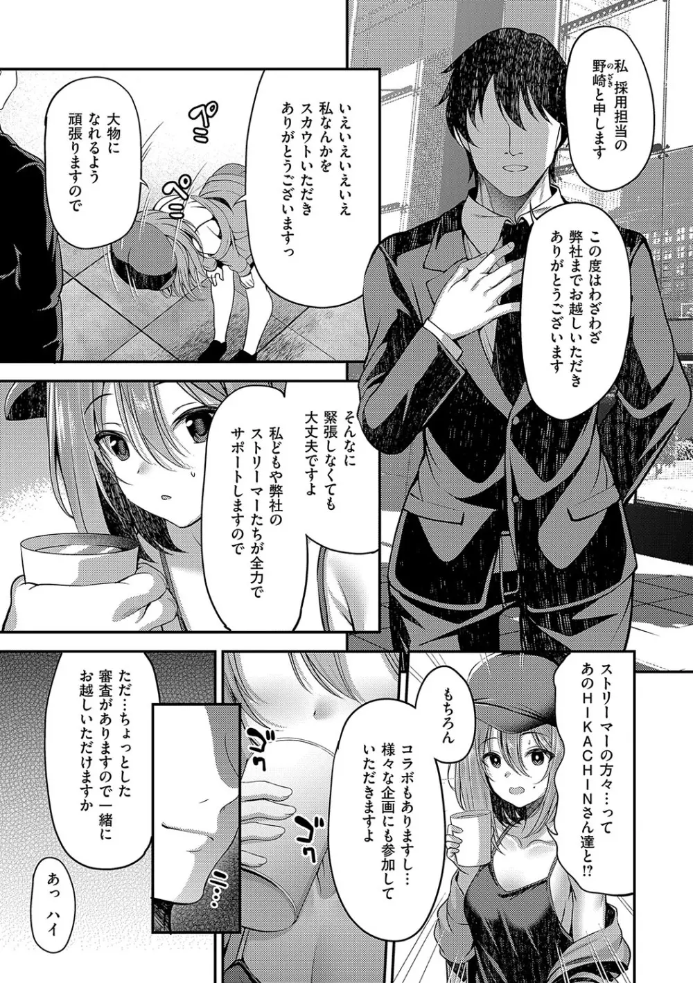 ホントの私が見せる顔 Page.138