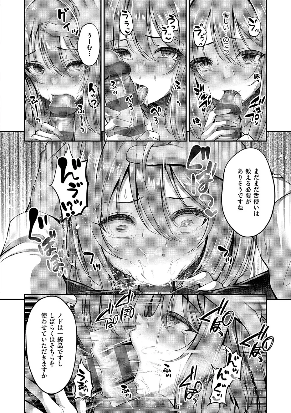 ホントの私が見せる顔 Page.147