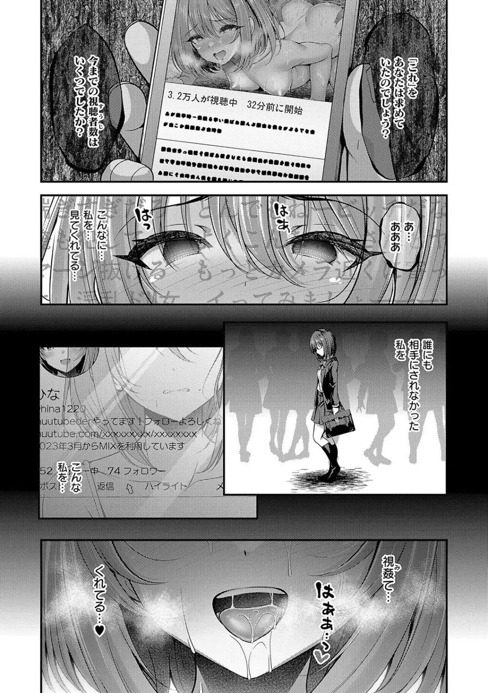 ホントの私が見せる顔 Page.158