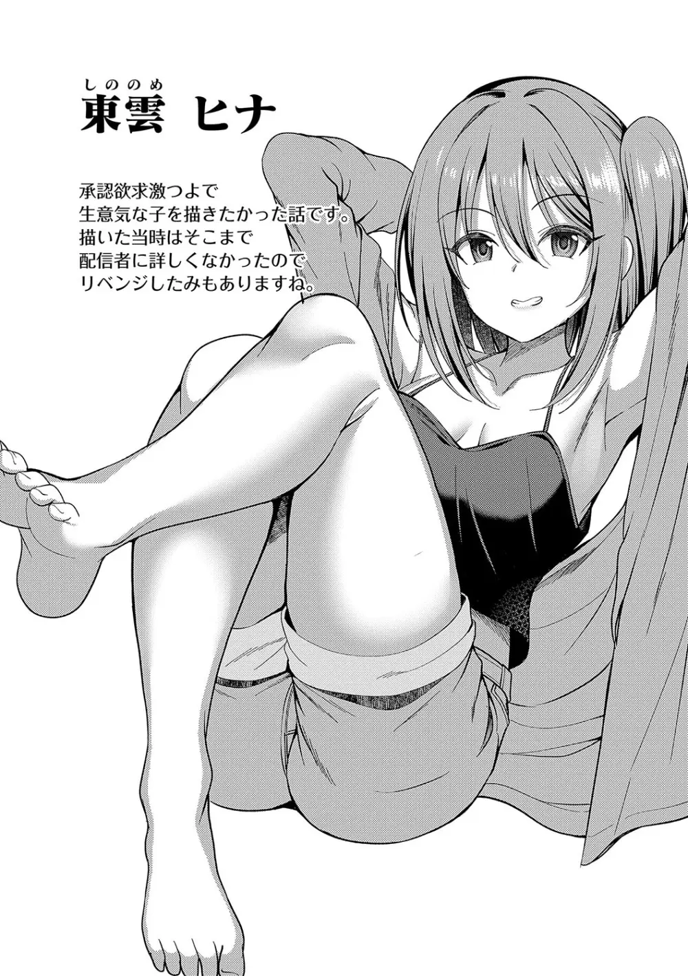 ホントの私が見せる顔 Page.168