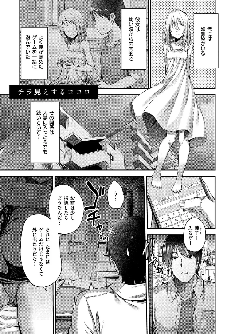 ホントの私が見せる顔 Page.172
