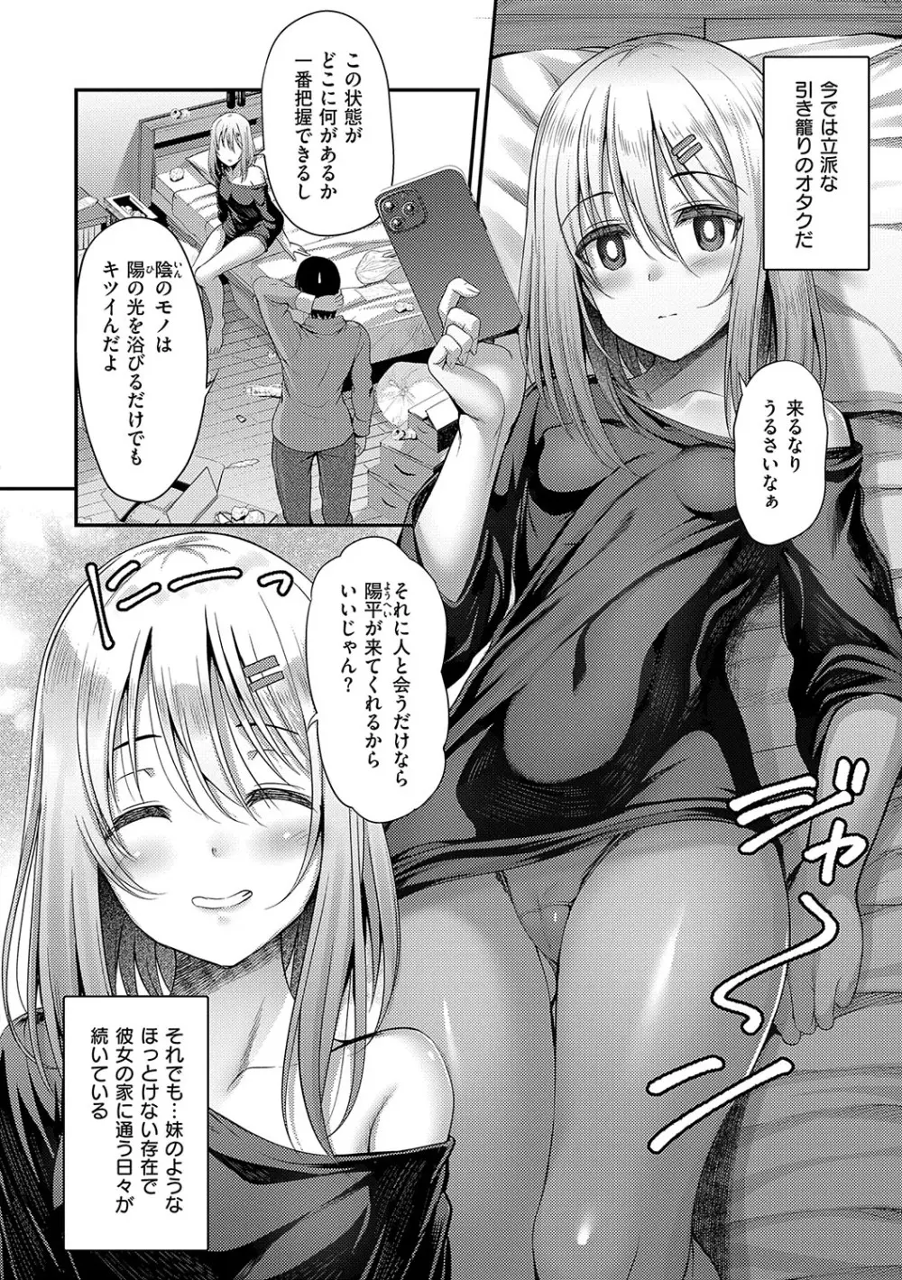 ホントの私が見せる顔 Page.173