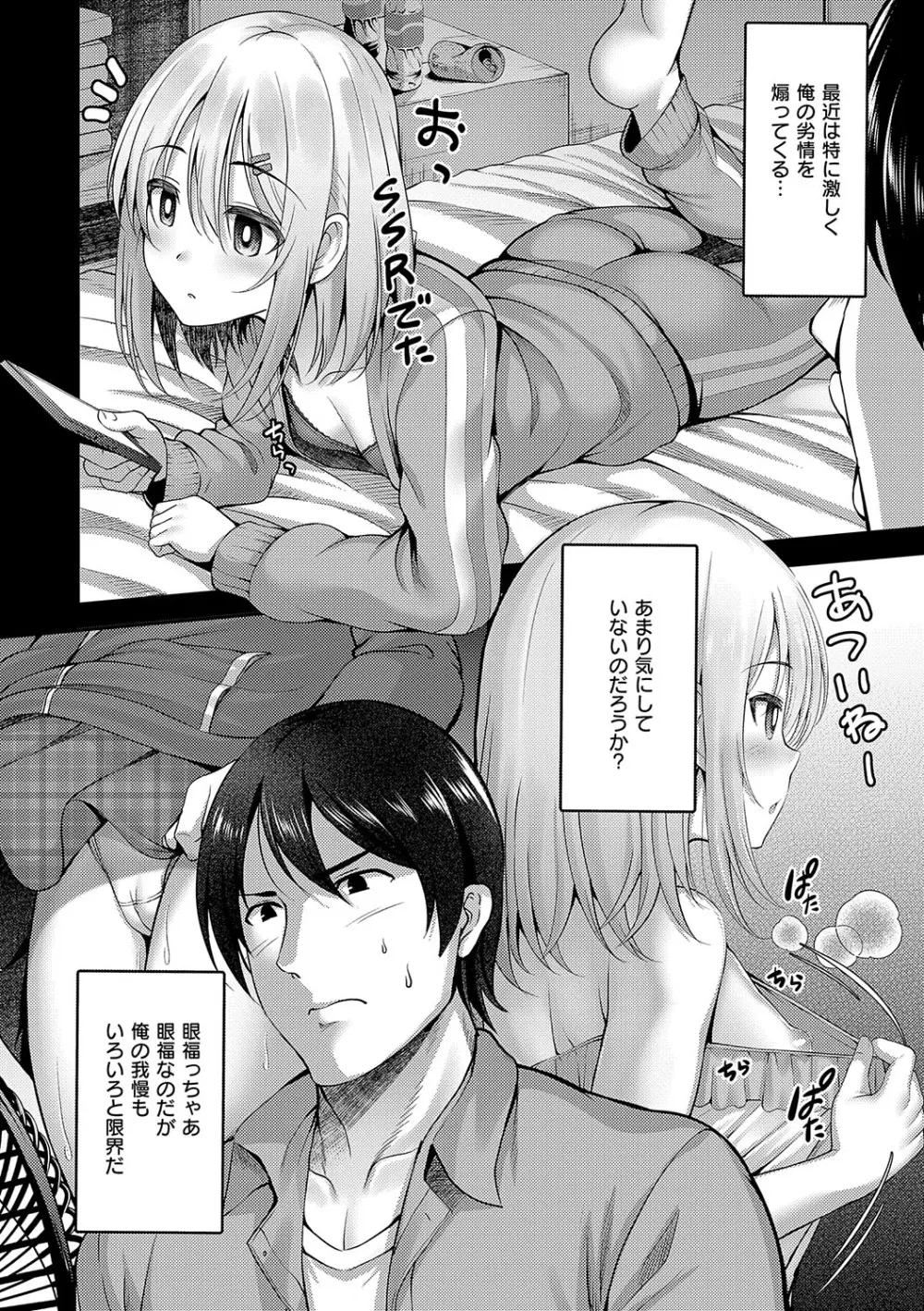 ホントの私が見せる顔 Page.175