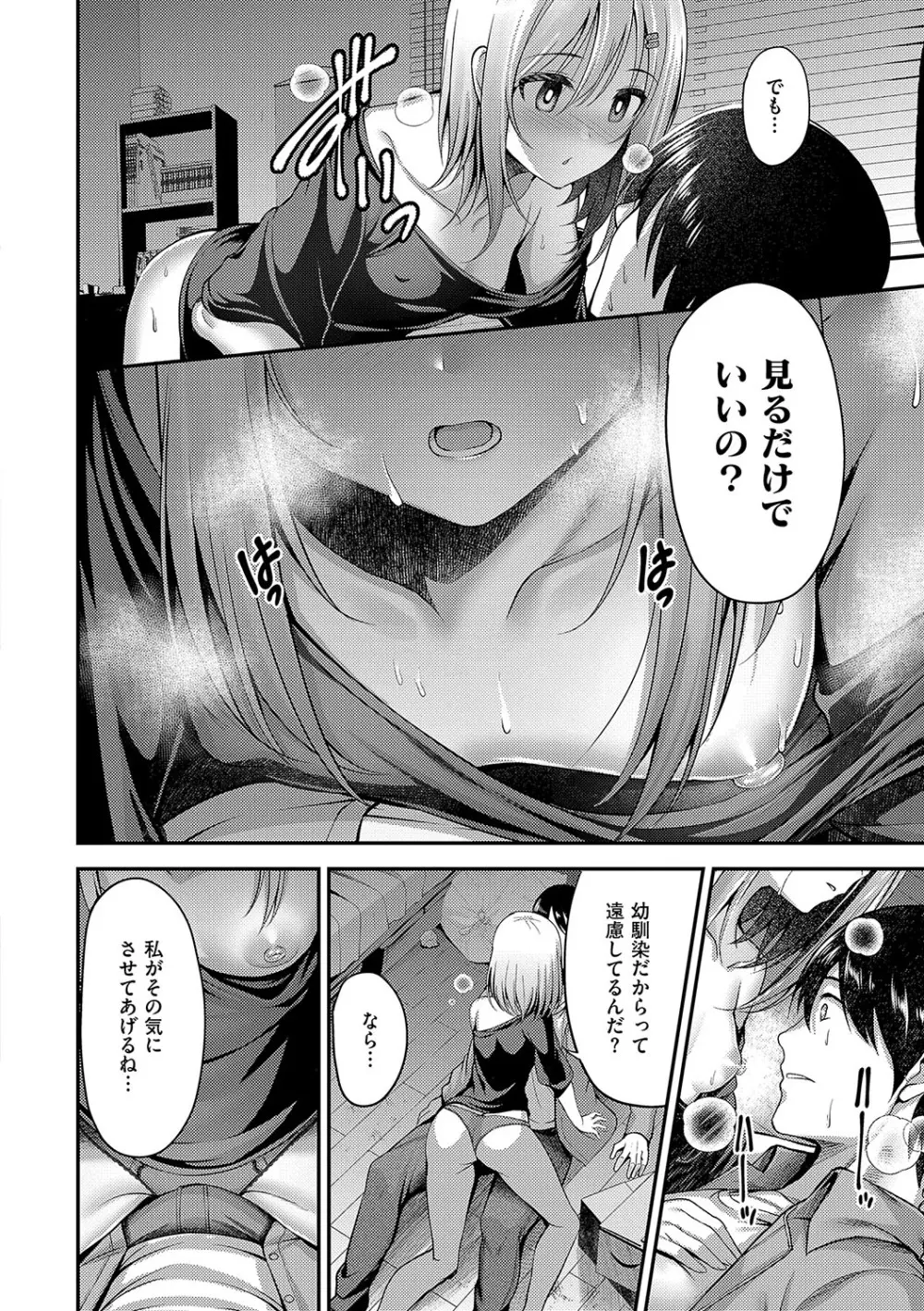 ホントの私が見せる顔 Page.179
