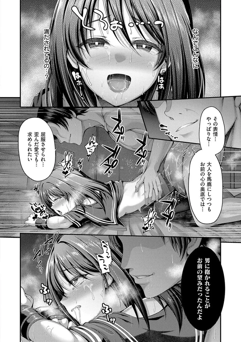 ホントの私が見せる顔 Page.19