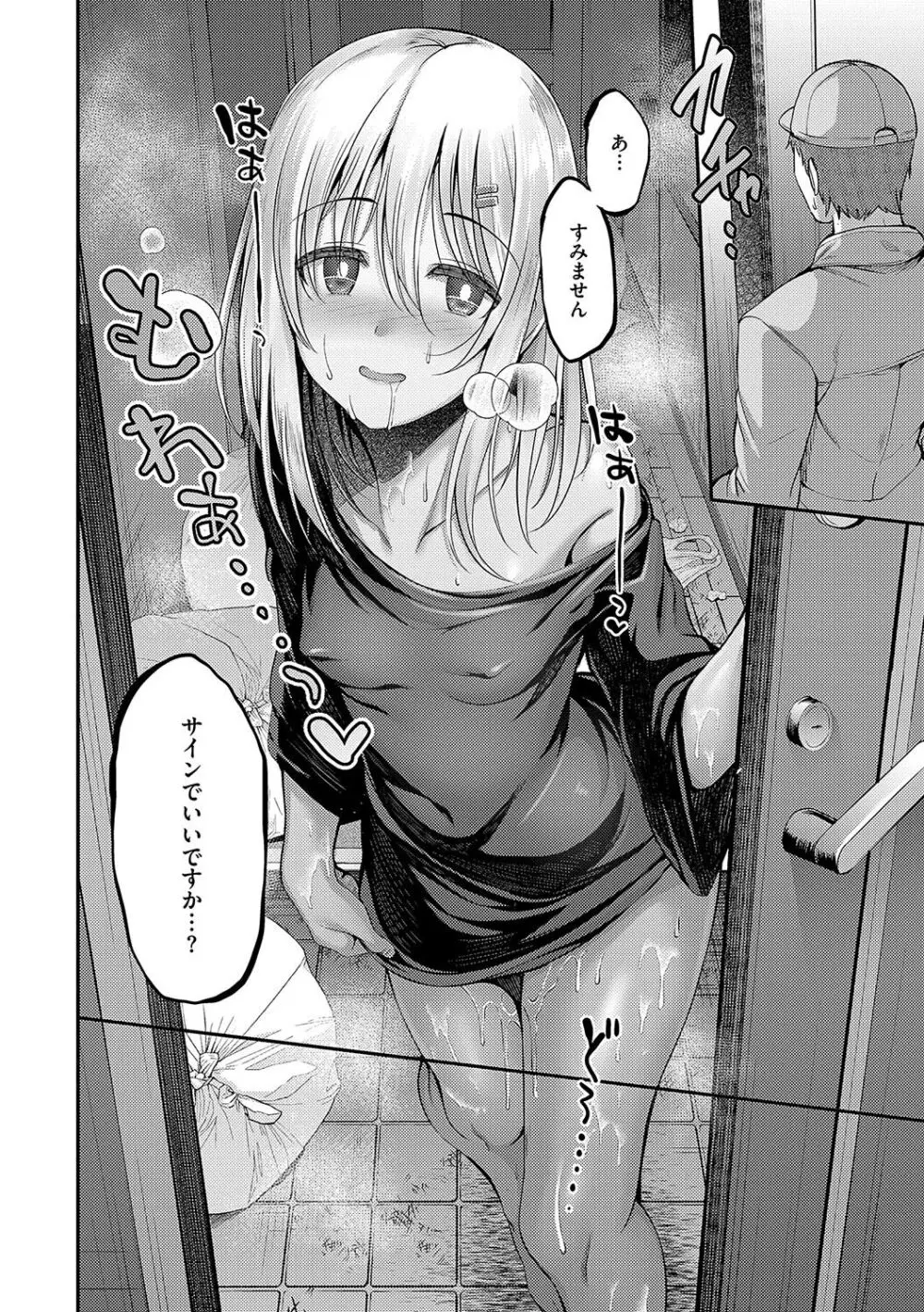 ホントの私が見せる顔 Page.201