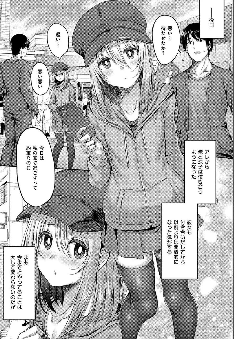 ホントの私が見せる顔 Page.202