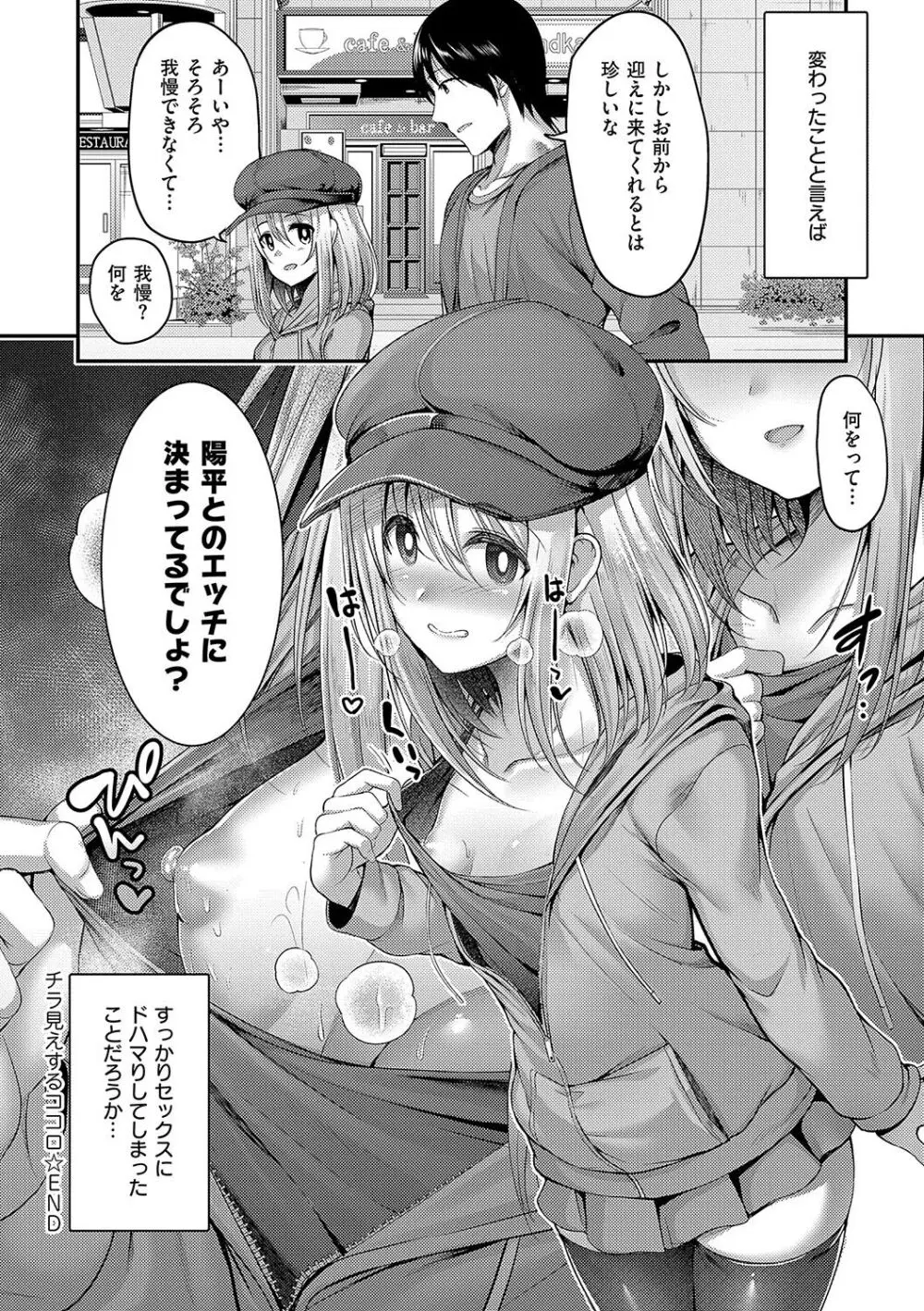 ホントの私が見せる顔 Page.203