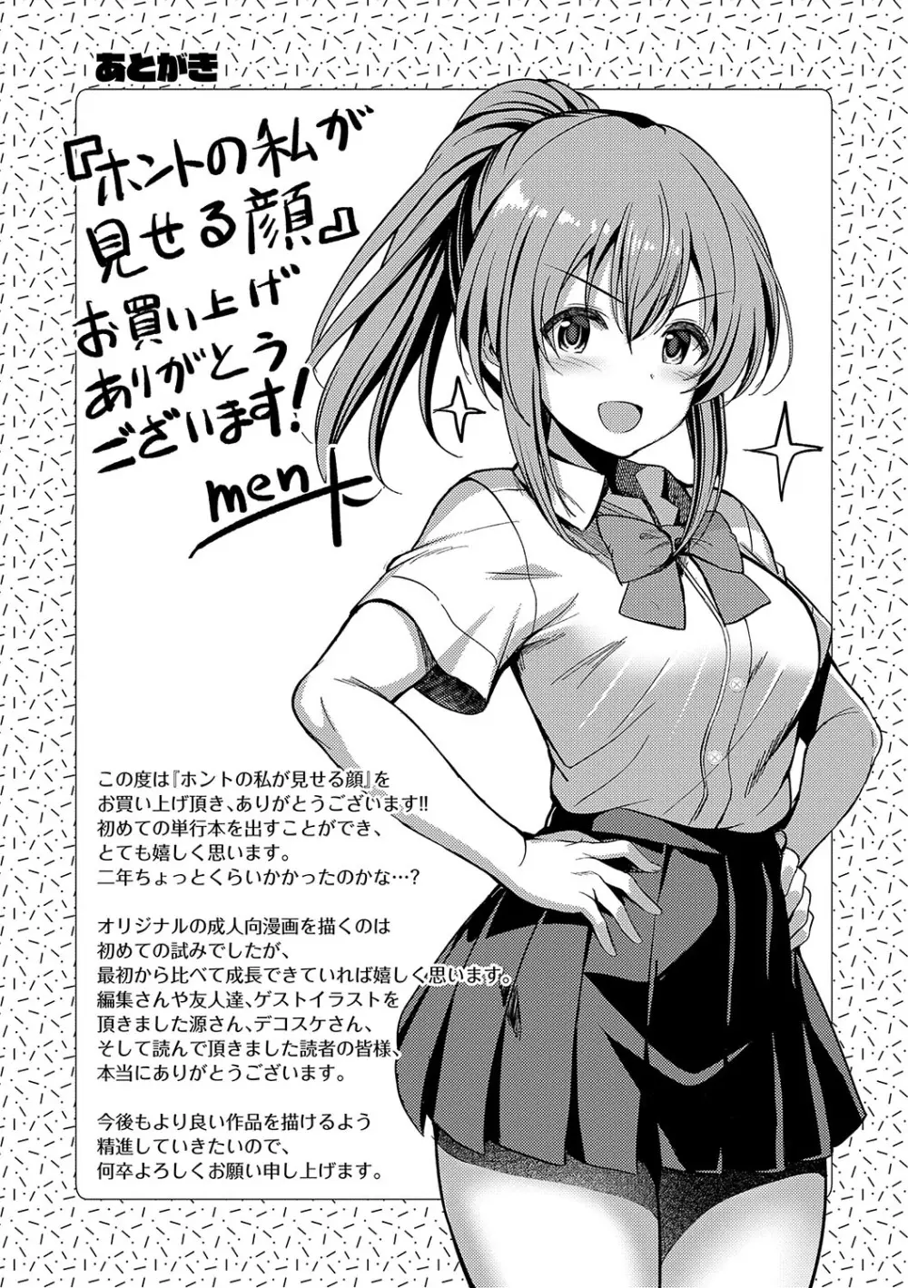 ホントの私が見せる顔 Page.210