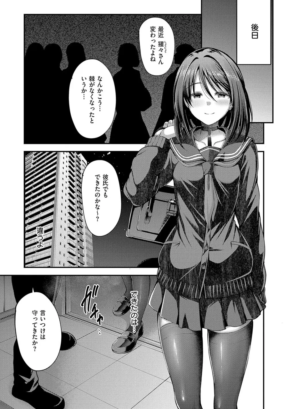 ホントの私が見せる顔 Page.30