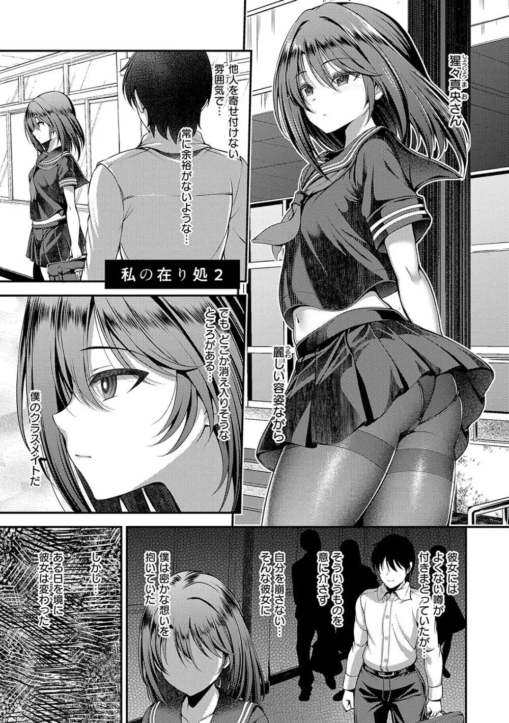 ホントの私が見せる顔 Page.34