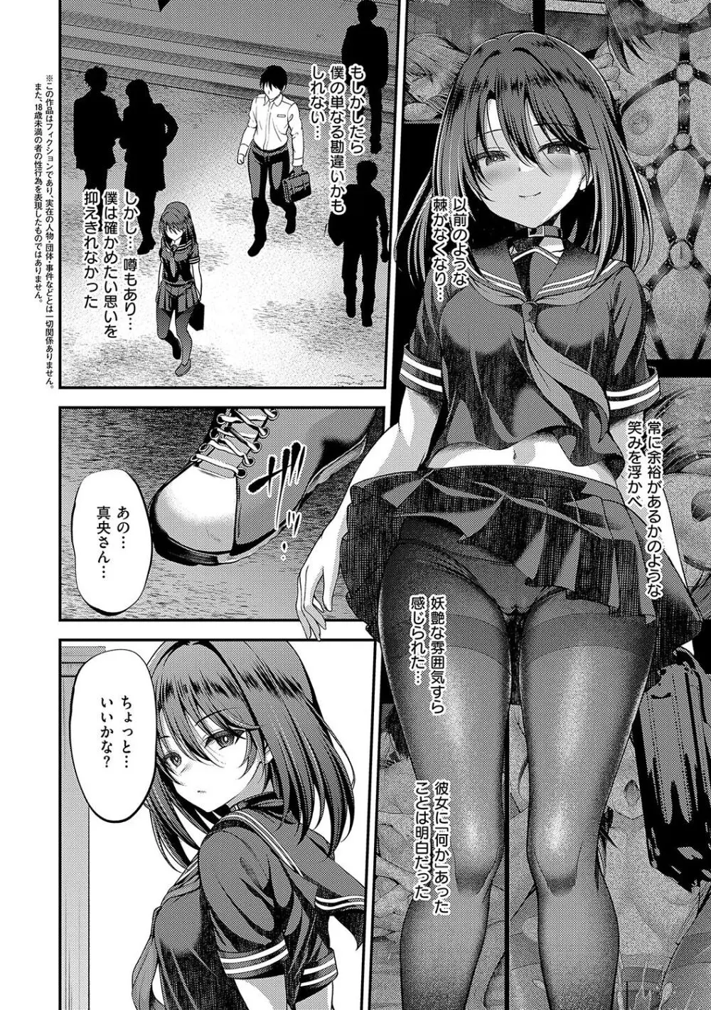 ホントの私が見せる顔 Page.35