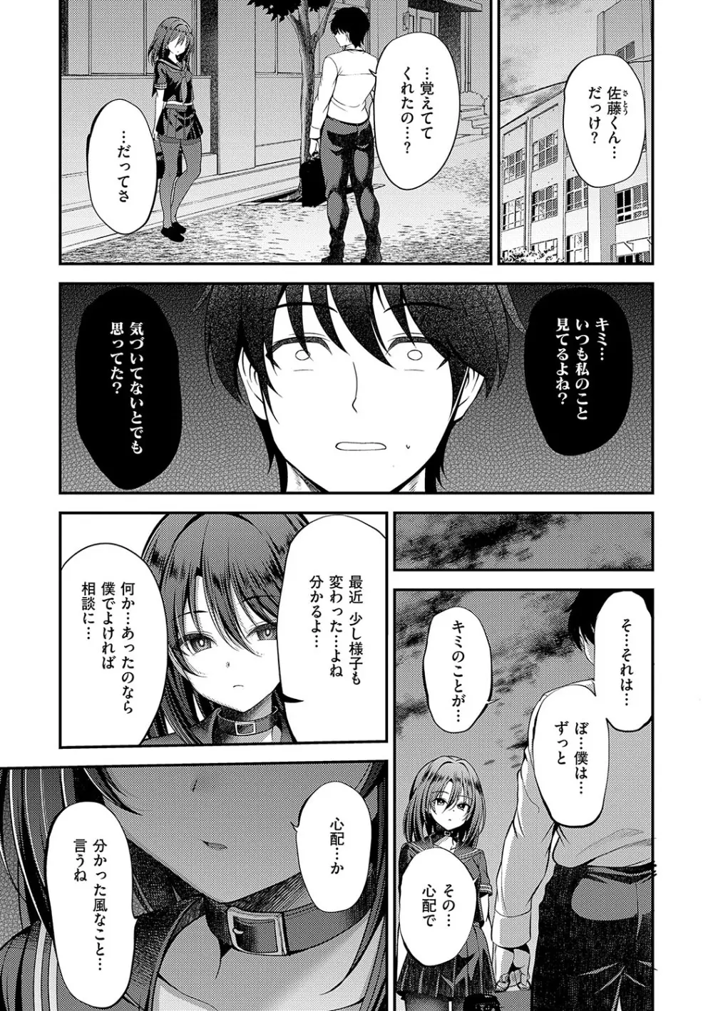ホントの私が見せる顔 Page.36