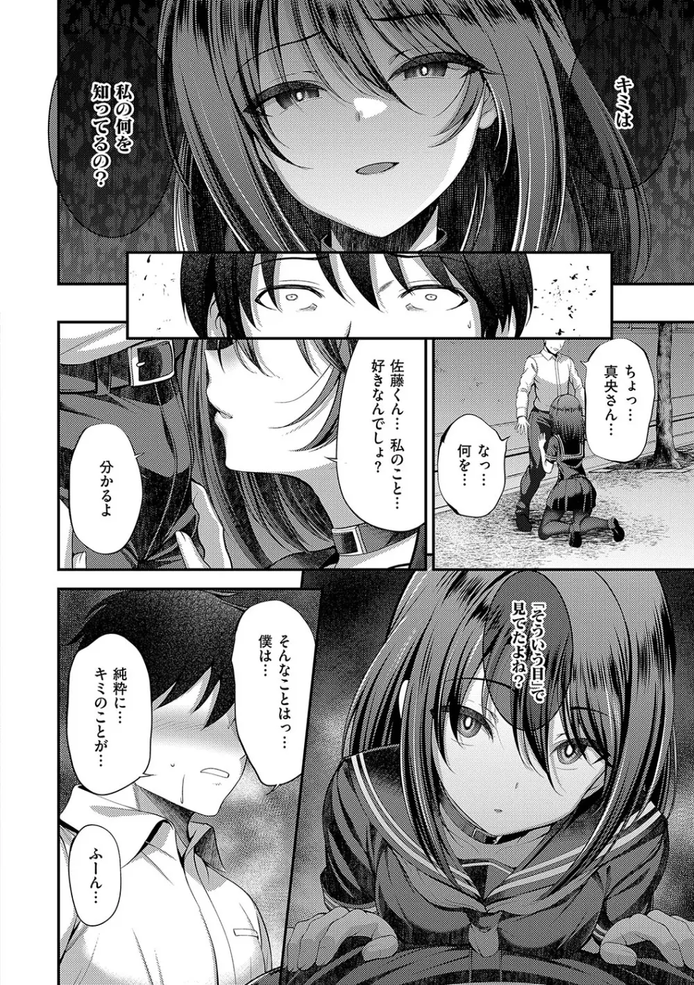 ホントの私が見せる顔 Page.37