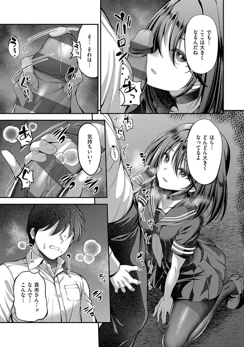 ホントの私が見せる顔 Page.38