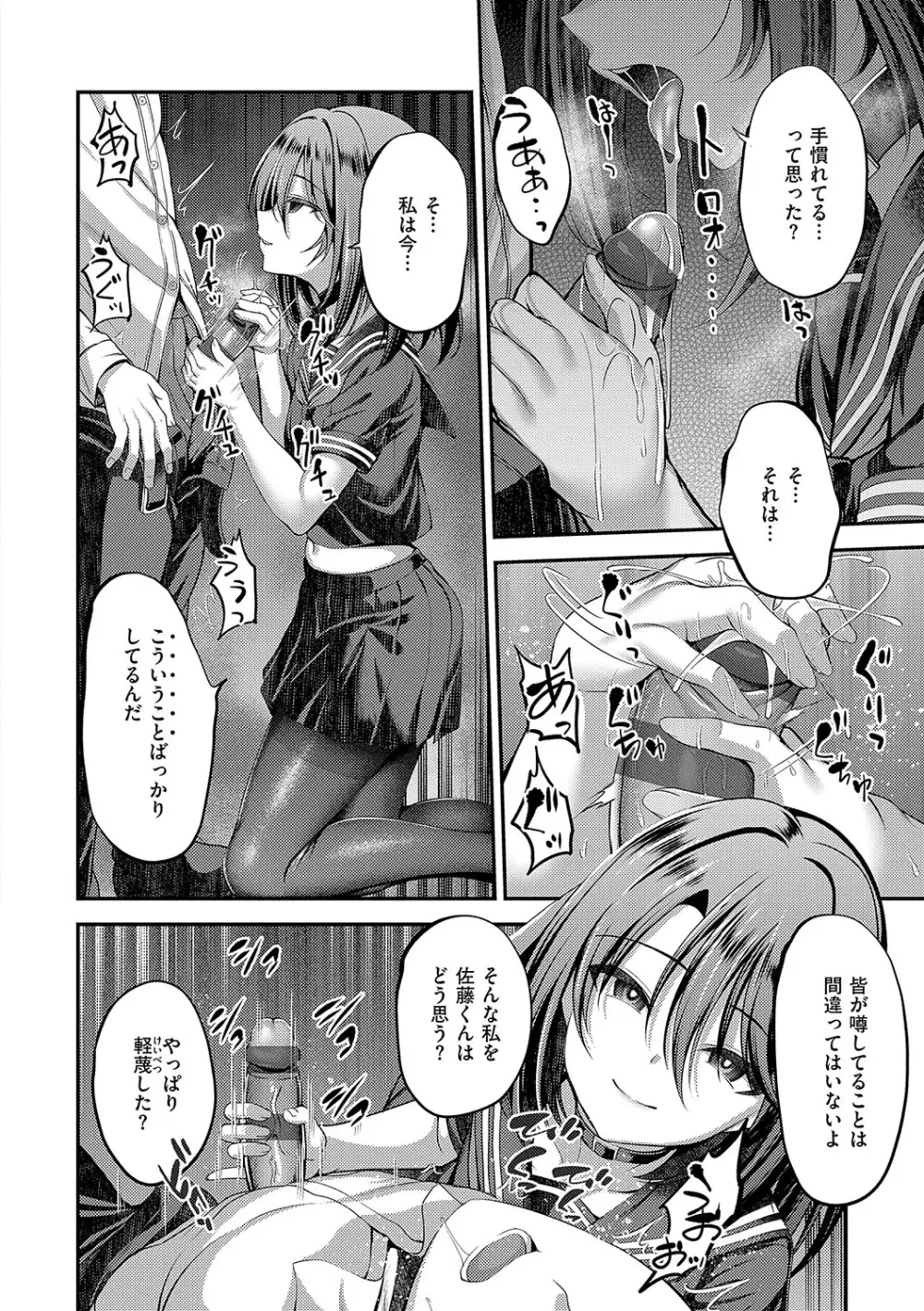 ホントの私が見せる顔 Page.39