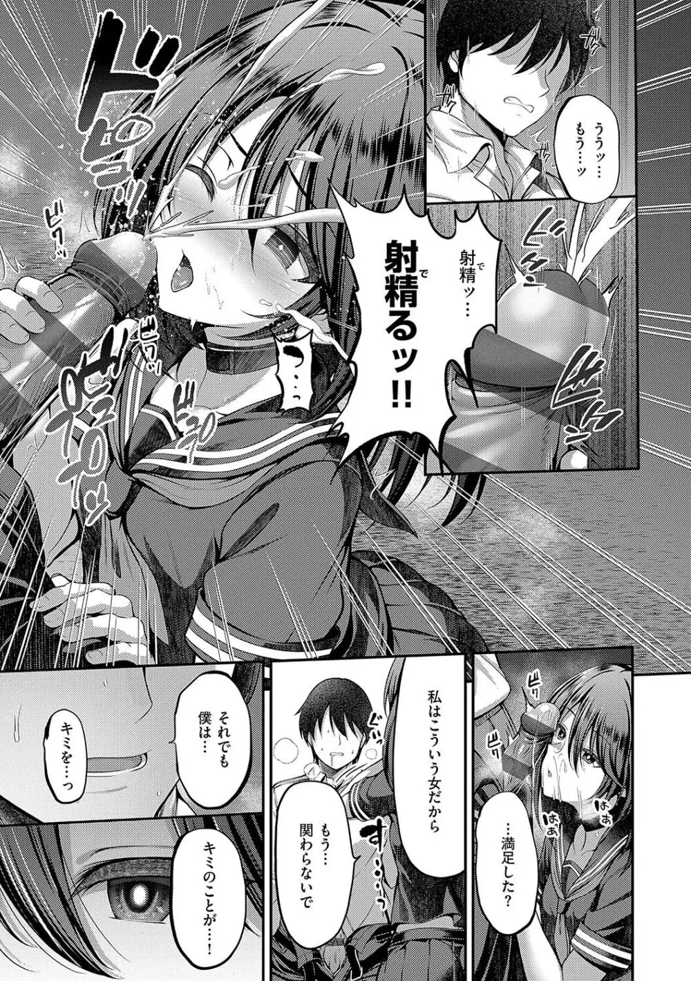 ホントの私が見せる顔 Page.40