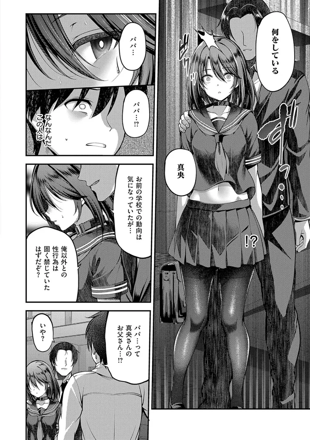 ホントの私が見せる顔 Page.41