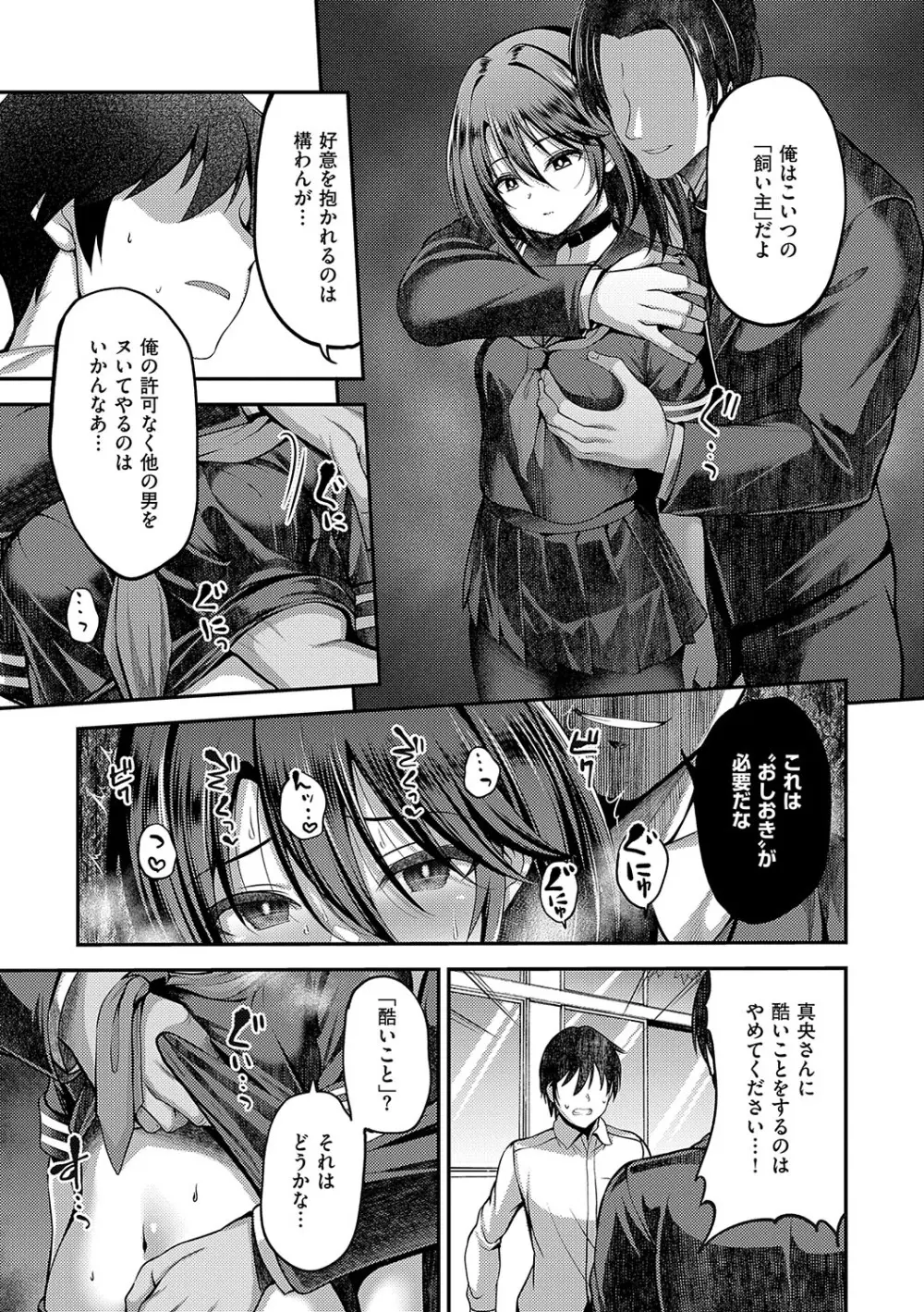 ホントの私が見せる顔 Page.42