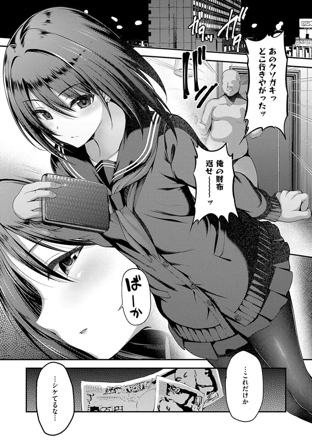 ホントの私が見せる顔 Page.5