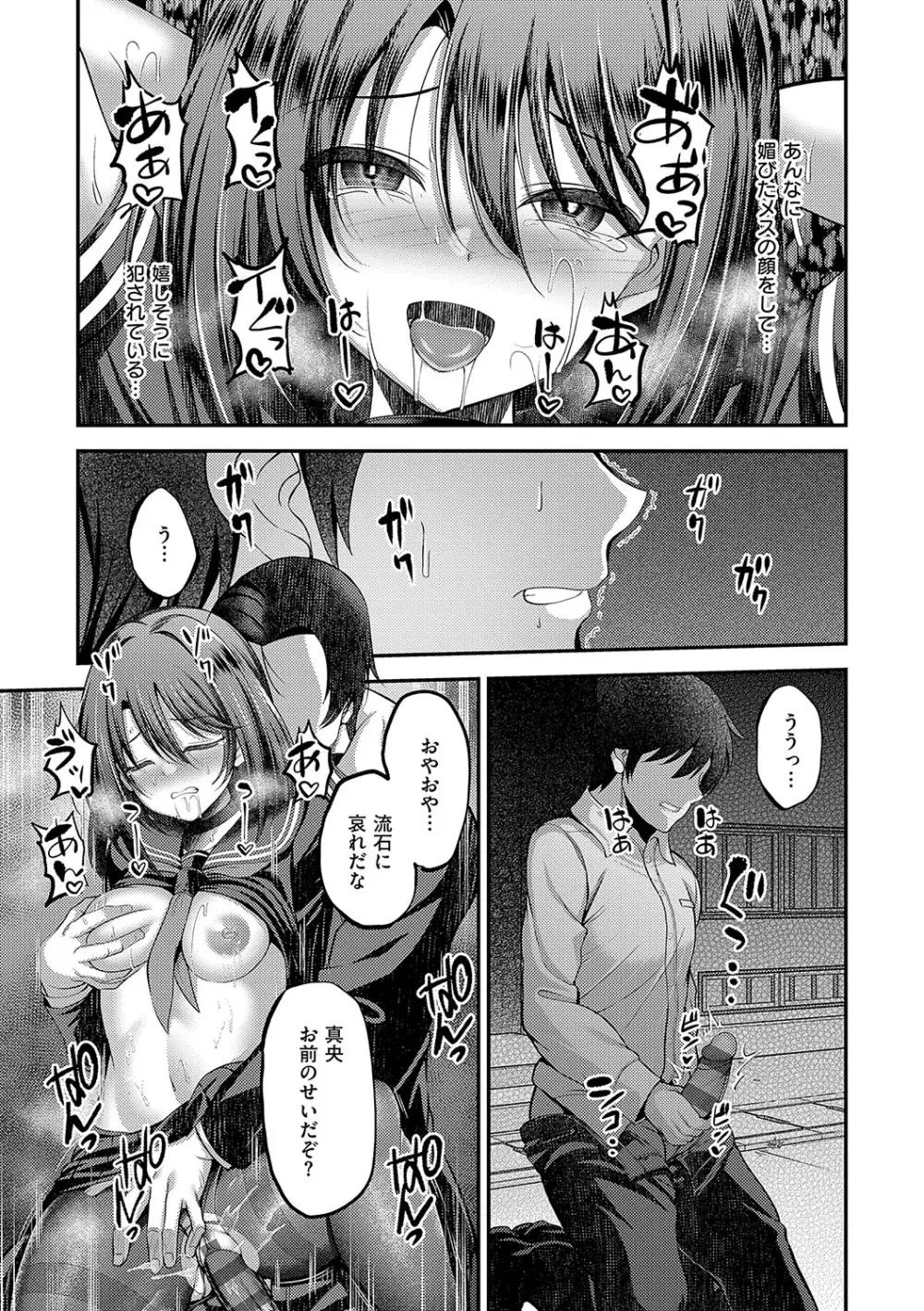 ホントの私が見せる顔 Page.50