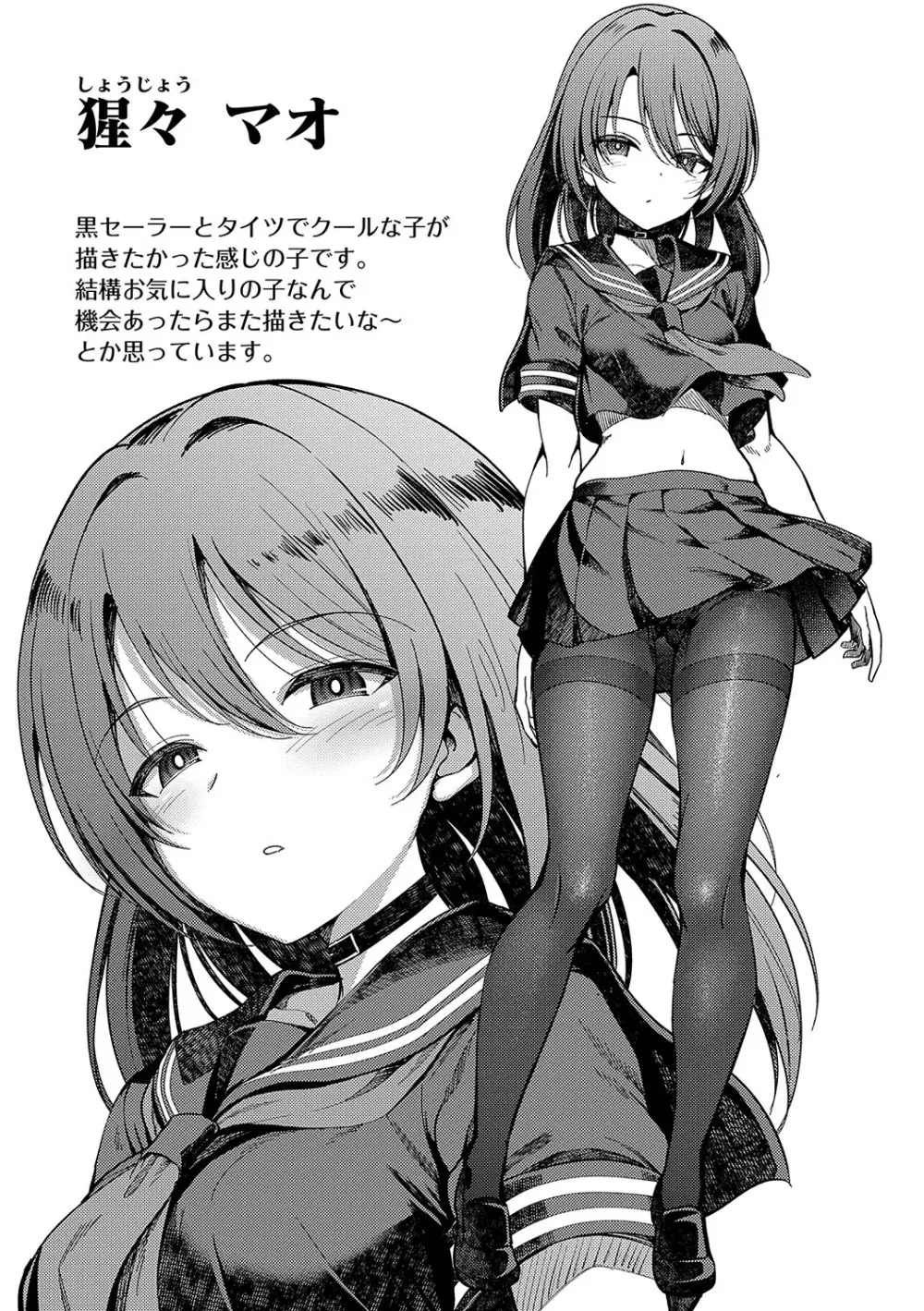 ホントの私が見せる顔 Page.58
