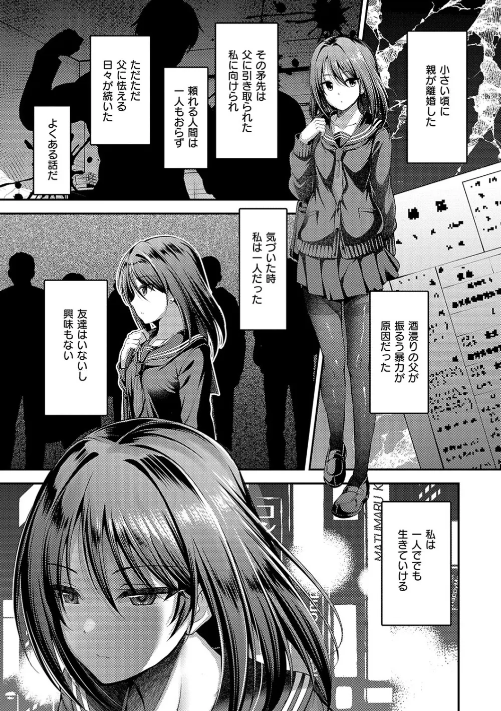 ホントの私が見せる顔 Page.6