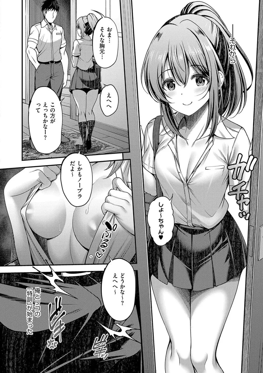 ホントの私が見せる顔 Page.65