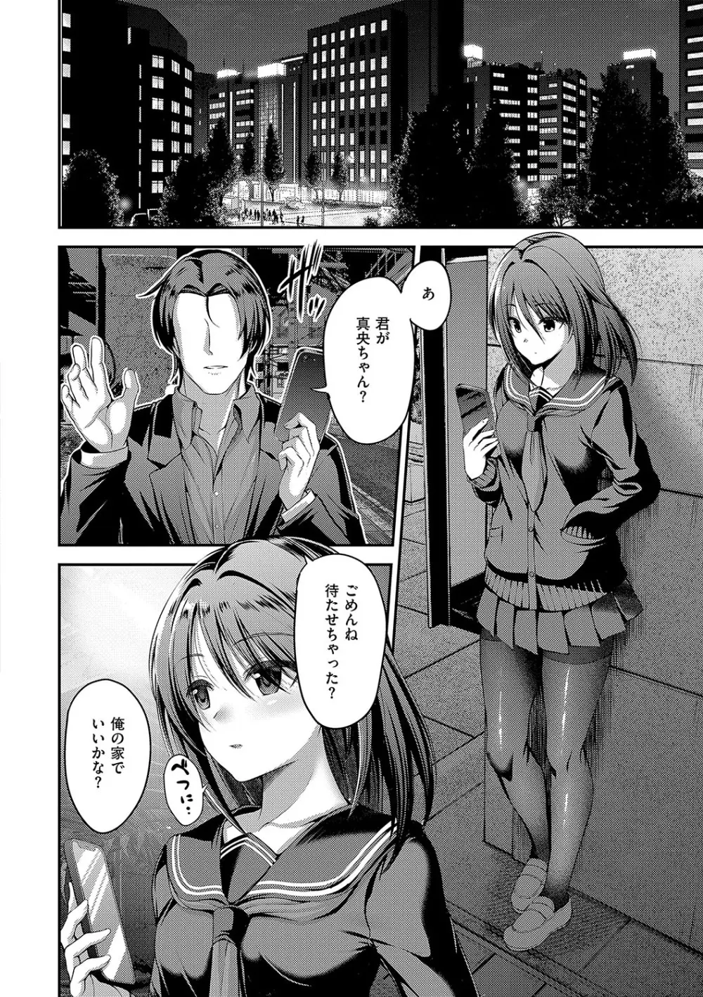 ホントの私が見せる顔 Page.7